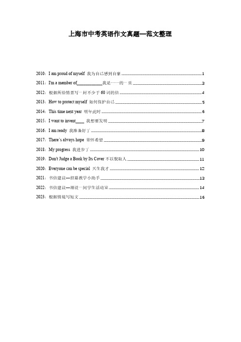 上海市中考英语作文真题—范文整理