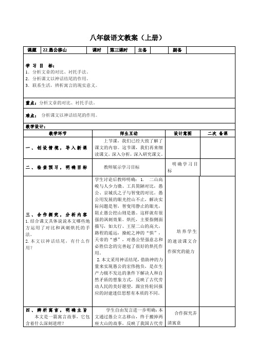 《愚公移山》第三课时最新优秀精品教案