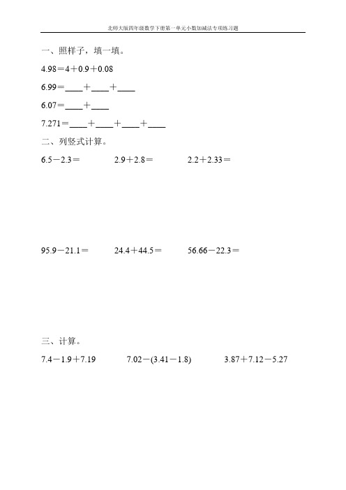 (完整版)北师大版四年级数学下册第一单元小数加减法专项练习题180