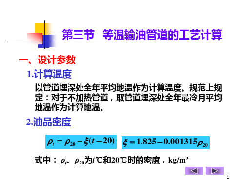 输油管道设计与管理23