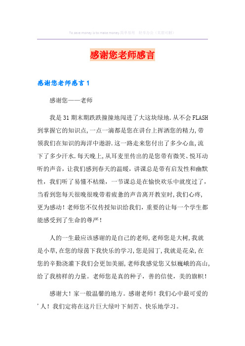 感谢您老师感言