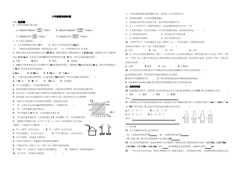 八年级初中物理上册前两章测试题