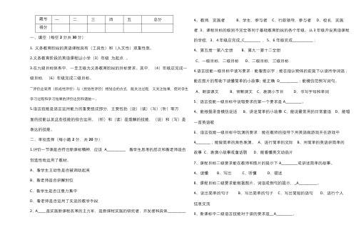 小学英语新课标测试题-含答案