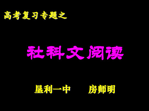 高考专题社科类阅读