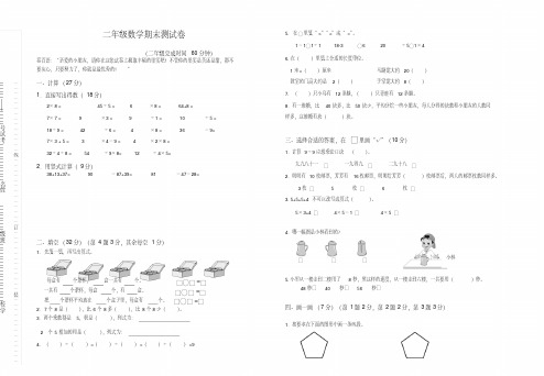 新苏教版二年级数学上册期末试卷及答案-提升版