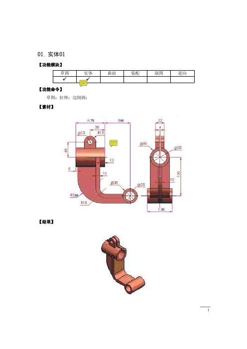 UG、3D实体、曲面练习图纸