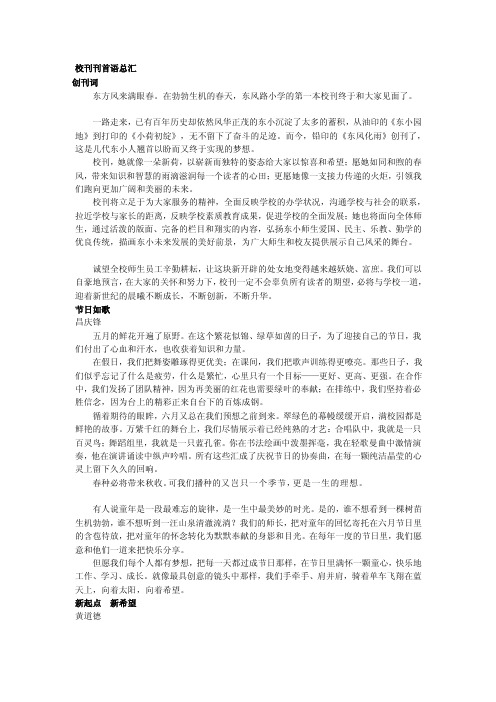 学校序言——精选推荐