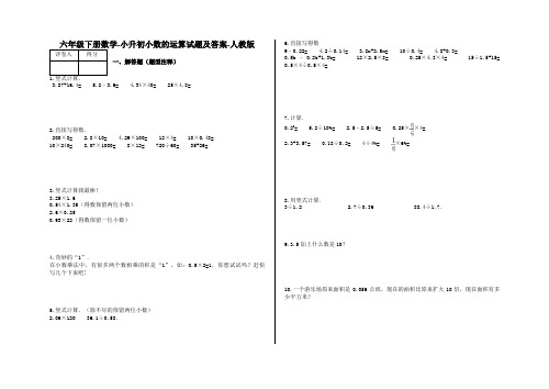 六年级下册数学-小升初小数的运算试题及答案-a11-人教版