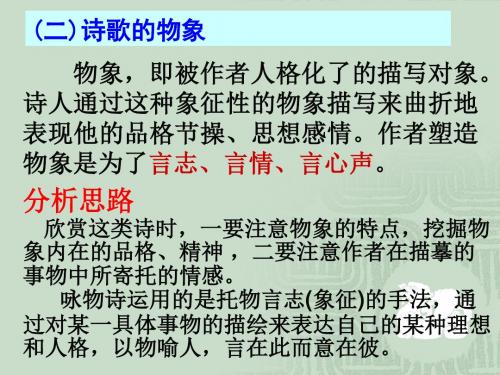 鉴赏诗歌景物形象、事物形象