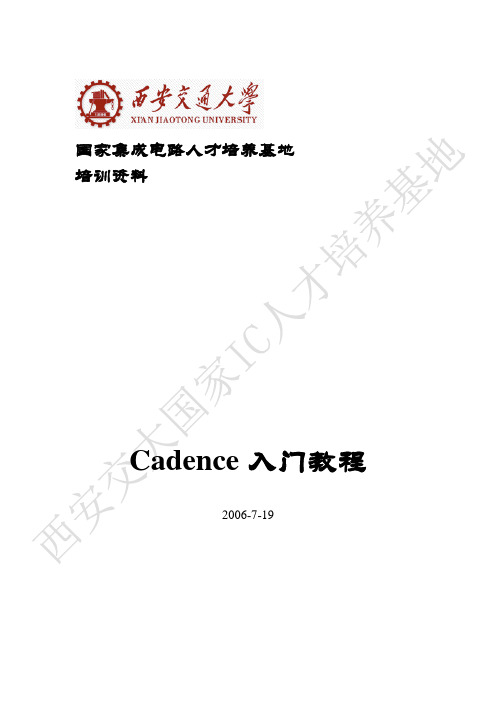 cadence简介