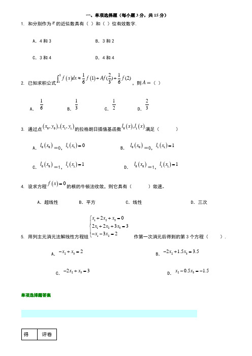 数值分析试题与答案