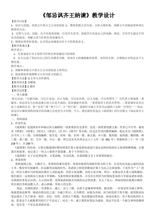 初中语文鄂教版九年级下第六单元阅读以古为镜18《左传》两篇曹刿论战子鱼论战