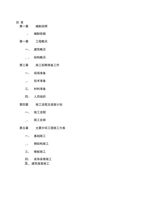 独立基础施工方案