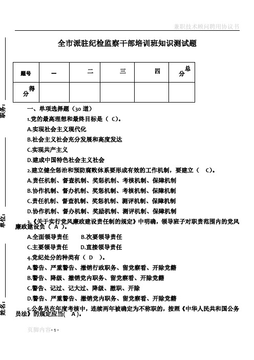 派驻纪检监察干部培训班知识测试题及答案