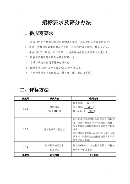 招标文件评分标准