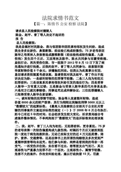 情书大全之法院求情书范文