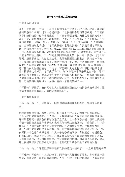 一堂难忘的语文课300字作文