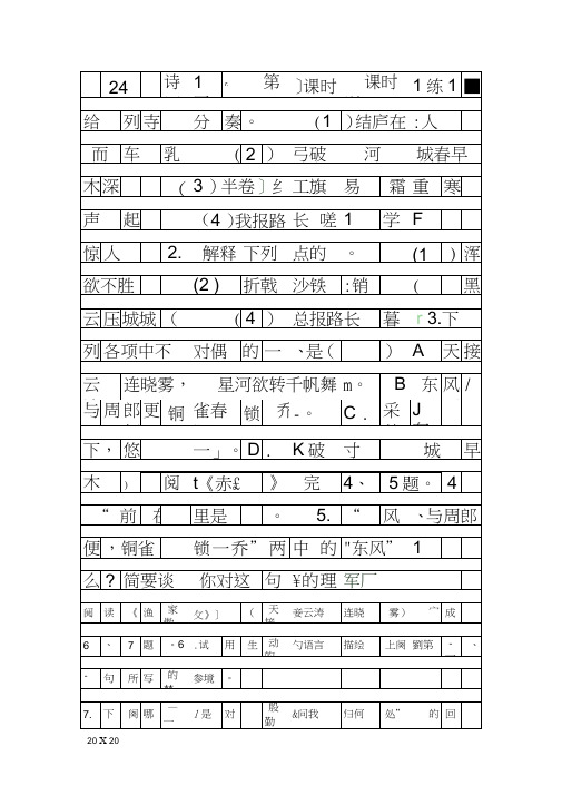 2018八年级语文上册24诗词五首时同步训练新人教版带答案