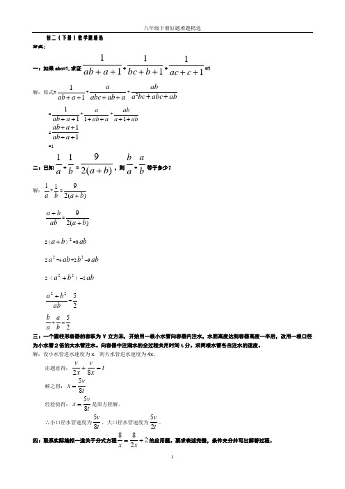 初二(下册)数学题精选八年级数学拔高专题训练