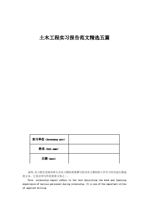 土木工程实习报告范文精选五篇