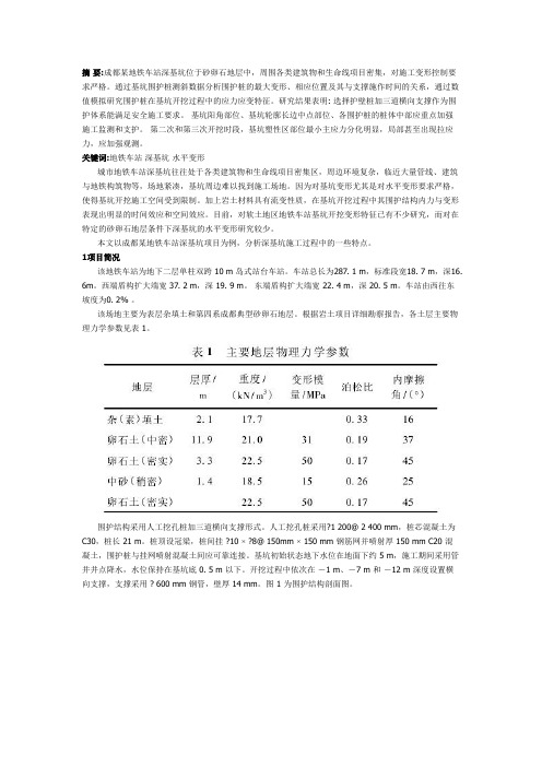 成都某地铁车站深基坑水平变形分析