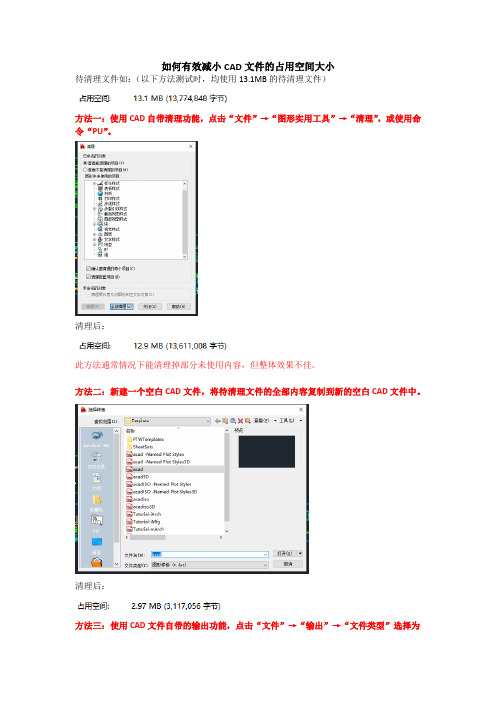 如何有效减小CAD文件的占用空间大小