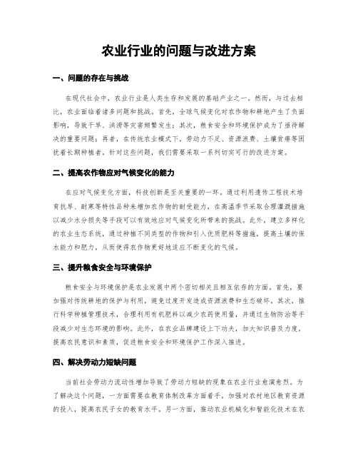 农业行业的问题与改进方案