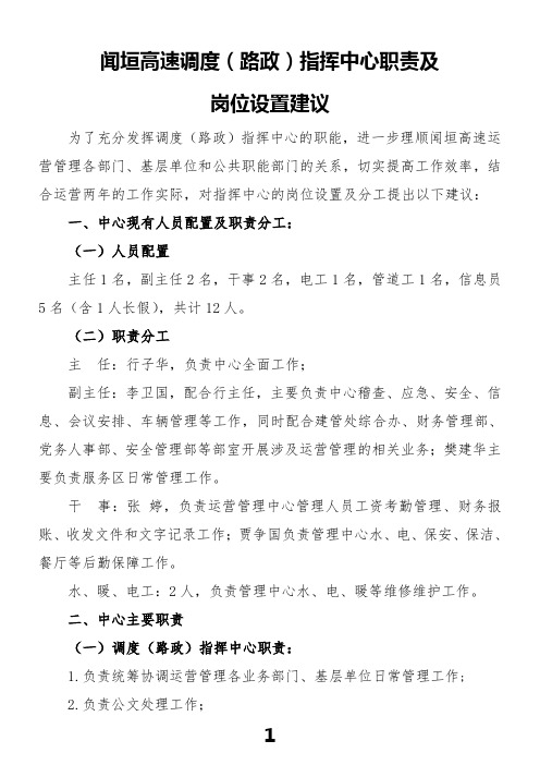 指挥中心职责及岗位设置建议(2)