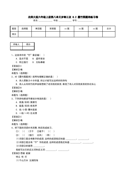 北师大版六年级上册第八单元岁寒三友 8