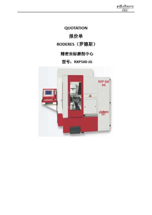 RXP500坐标磨削中心报价资料