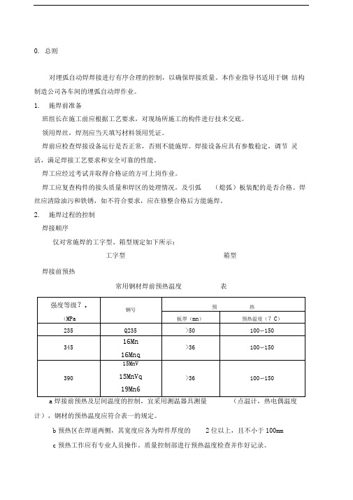 埋弧自动焊作业指导书