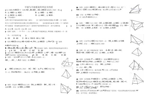 平面与平面垂直的判定及性质含答案