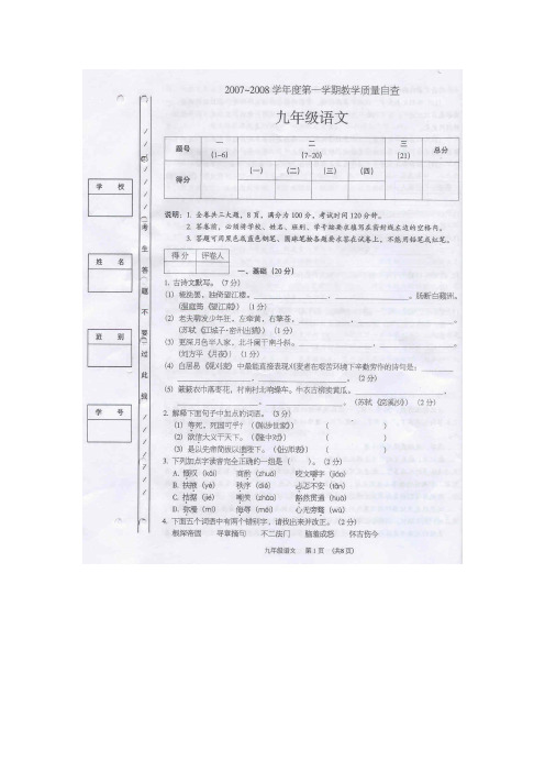 九年级上学期期末考试语文试卷(1)