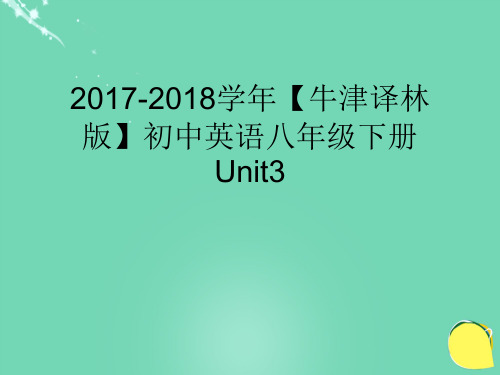 2017-2018学年【牛津译林版】初中英语八年级下册：Unit 3 Online tours Welcome to the unit课件