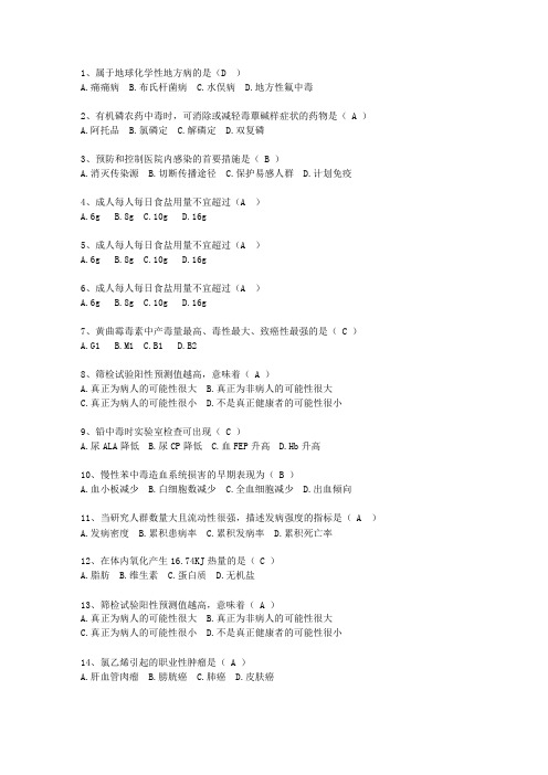 2011宁夏回族自治区预防医学最新考试试题库