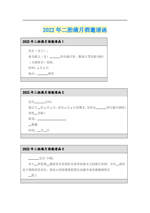 2022年二胎满月酒邀请函