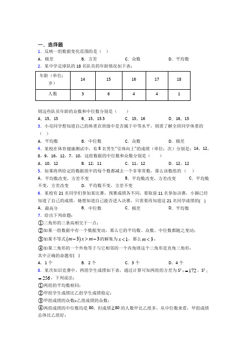 人教版初中八年级数学下册第二十章《数据的分析》阶段练习(含答案解析)