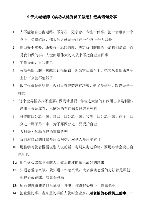 于大城课经典语句
