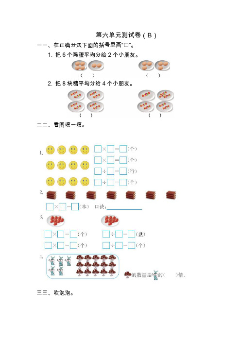 青岛版五四制二年级数学上册第六单元测试题及答案二