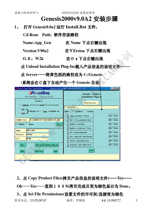 genesis2000安装说明书