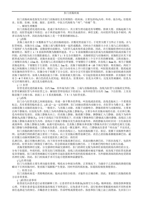 中医肛肠病学