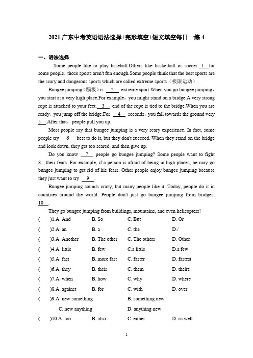 2021广东中考英语语法选择+完形填空+短文填空每日一练4