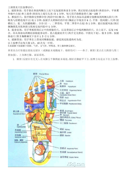 上颌窦炎穴位按摩治疗