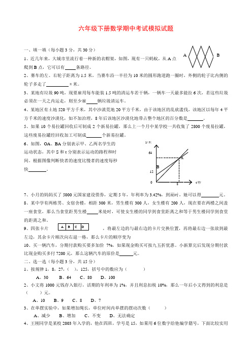 【最新版】2018年人教版六年级下册数学期中试卷和参考答案