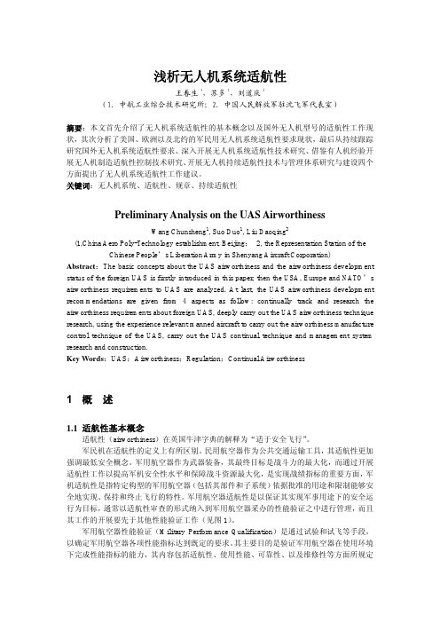 浅析无人机系统适航性