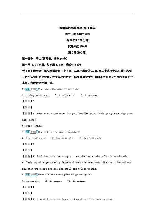福建省福清市华侨中学2019届高三上学期期中考试英语试题