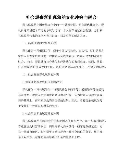 社会观察彩礼现象的文化冲突与融合