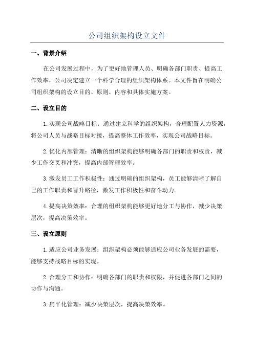 公司组织架构设立文件