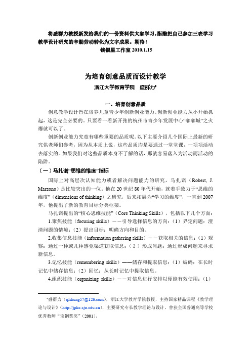 将盛群力教授新发给我们的一份资料供大家学习