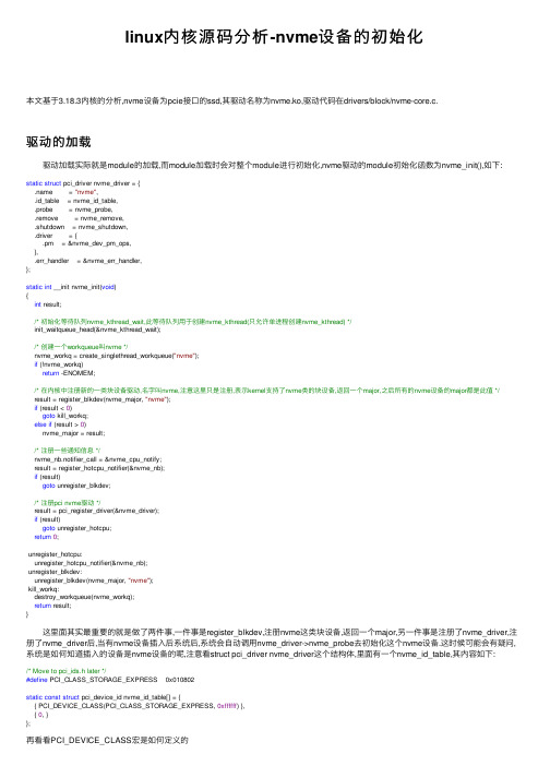 linux内核源码分析-nvme设备的初始化